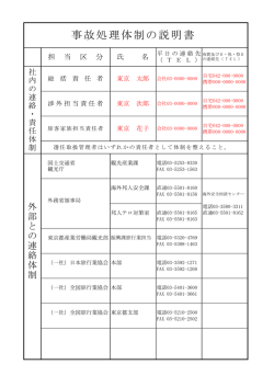 事故処理体制の説明書
