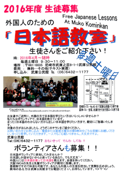 6月武庫公民館日本語教室（生徒さん、ボランティアさん募集！）