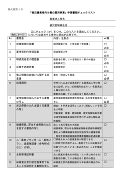 様式被第1号 「被災農業者向け農の雇用事業」申請