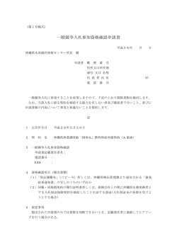 一般競争入札参加資格確認申請書