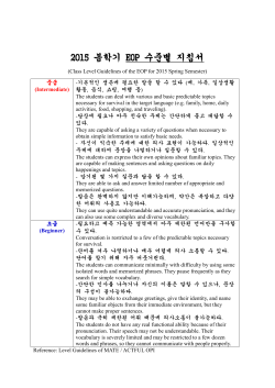 2015 봄학기 EOP 수준별 지침서