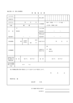妊娠届出書（PDF：66KB）