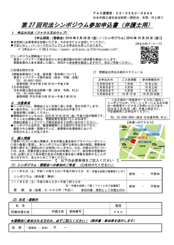 チラシ兼申込書 - 日本弁護士連合会