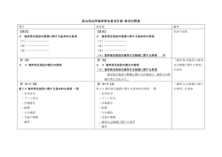 富山湾沿岸海岸保全基本計画 新旧対照表