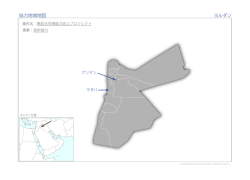 協力地域地図（PDF）