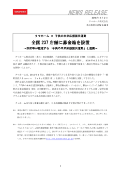 内閣府が推進する「子供の未来応援国民運動」