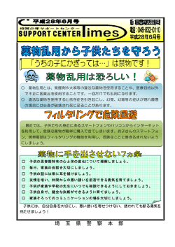 薬物乱用から子供たちを守ろう（PDF：77KB）