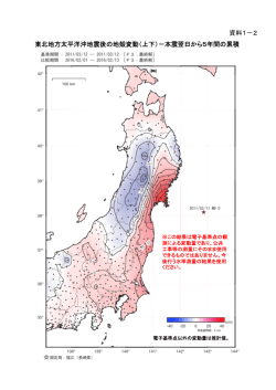 東北地方太平洋沖地震後の地殻変動（上下）－本震翌日から5年間の