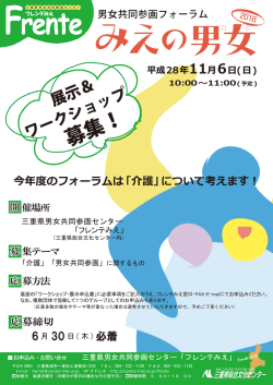 展示・ワークショップ参加団体募集チラシ表面