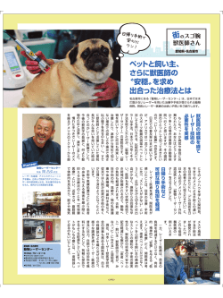 Page 1 とは ンター」は、日本ではま 4- 4. ペットと飼い主、 さらに獣医師の