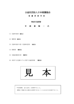 公益社団法人日本看護協会