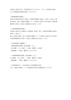 学校法人東邦大学は、病児保育を行うにあたり、万が一の事故等に備え