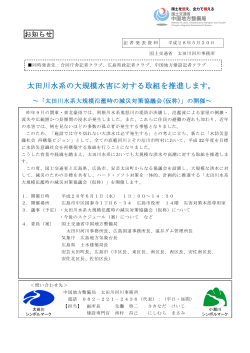 太田川水系の大規模水害に対する取組を推進します。