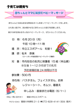 子育ては親育ち - 寝屋川市立エスポアール