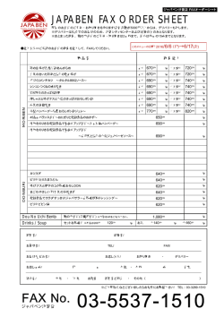 FAX No. - 東京汐留 ジャパベン