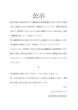 公示 - 奄美医療生活協同組合