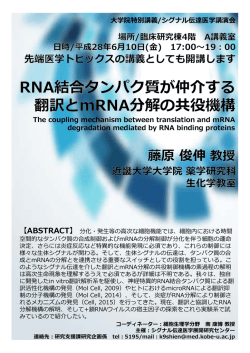 学院特別講義/シグナル伝達医学講演会 The coupling mechanism