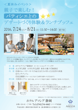＜夏休みイベント＞