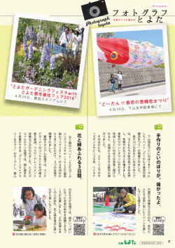 フォトグラフとよた （PDF 892.3KB）