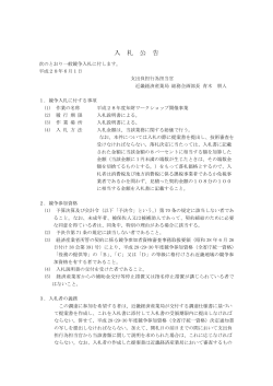入札公告（PDF:107KB） - 近畿経済産業局
