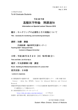 2016.6.2 モニタリングの必要性とその実施について necessity for