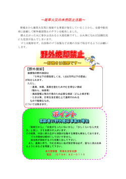 ～雑草火災の未然防止活動～
