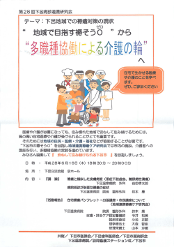 下呂病診連携研究会 褥瘡