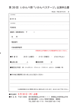 出演申込書 [251KB pdfファイル]