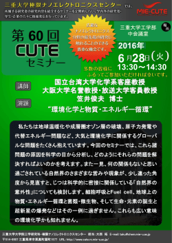 詳細はこちら - 三重大学極限ナノエレクトロニクスセンター