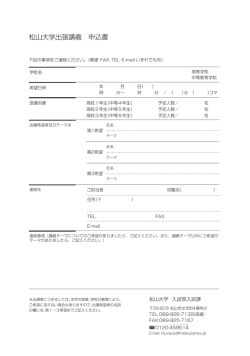 松山大学出張講義 申込書