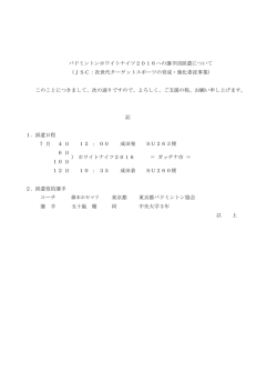 記 1．派遣日程 月 日 ： 日 日 日 ： 2．派遣役員選手 コーチ 東京都 東京