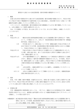 記者発表資料（PDF形式 197KB）