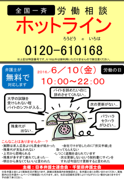 労働相談ホットラインのご案内