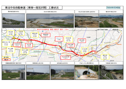 東北中央自動車道（東根～尾花沢間）工事状況