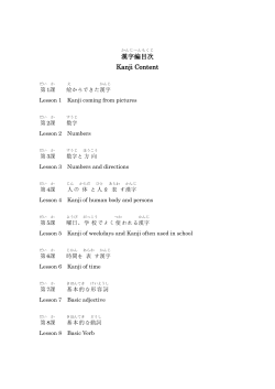 日本語能力試験 漢字編 目次PDF