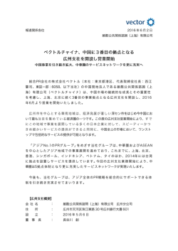中国に3番目の拠点となる広州支社を開設し営業開始