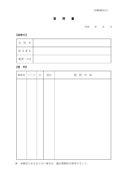 別紙様式6（PDF：61KB）