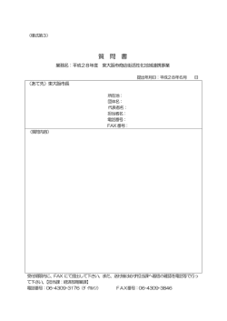 質 問 書 - 東大阪市