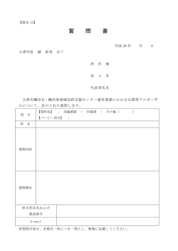 質 問 書