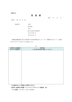 質 疑 書 - 桜井市ホームページ