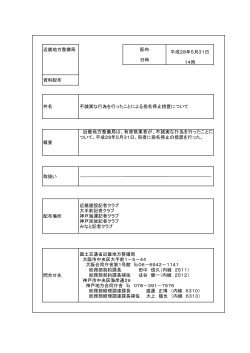 近畿地方整備局 配布 平成28年5月31日 日時 14時 資料配布 概要