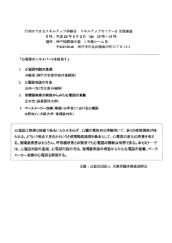 行列ができるスキルアップ研修会 スキルアップセミナー2 生理検査 日時
