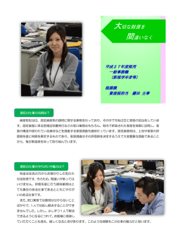 （一般事務職 平成27年度採用）(PDF文書)