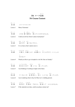 日本語能力試験 N4コース 目次PDF