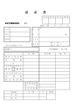 請求書（PDF形式）