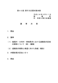 議事次第
