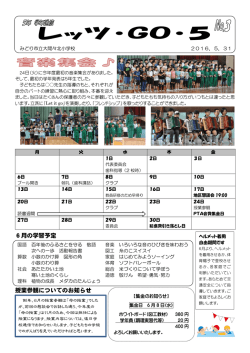 学年通信5年6月号