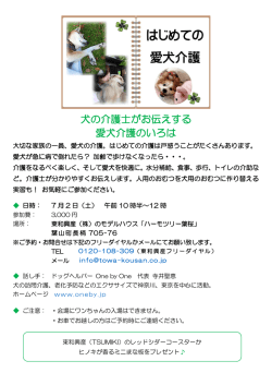 詳細はこちら - 老犬介護 ドッグヘルパー One by One
