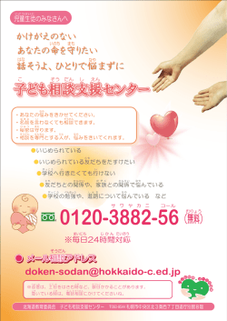 子ども相談支援センターリーフレット(児童生徒)1