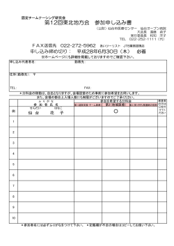 第12回東北地方会 参加申し込み書